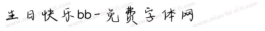 生日快乐bb字体转换