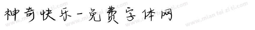 神奇快乐字体转换