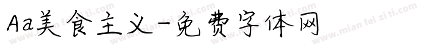 Aa美食主义字体转换