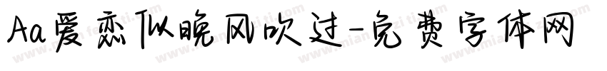 Aa爱恋似晚风吹过字体转换