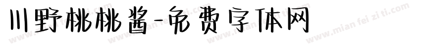 川野桃桃酱字体转换