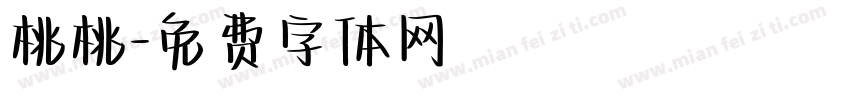 桃桃字体转换
