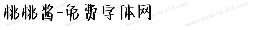 桃桃酱字体转换