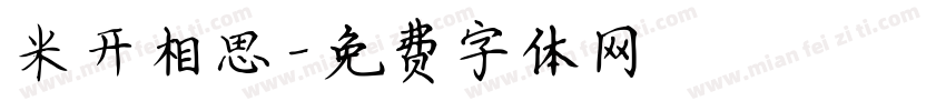 米开相思字体转换