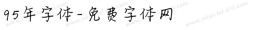 95年字体字体转换