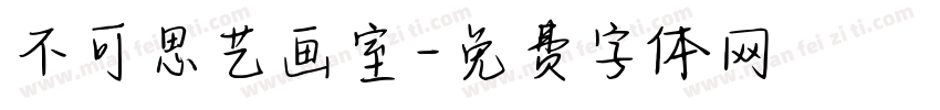 不可思艺画室字体转换