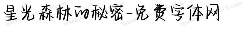 星光森林的秘密字体转换