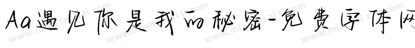 Aa遇见你是我的秘密字体转换