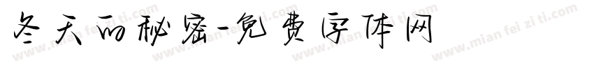 冬天的秘密字体转换