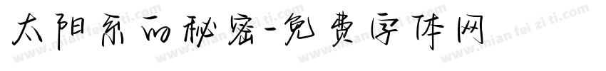 太阳系的秘密字体转换