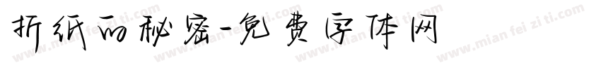 折纸的秘密字体转换