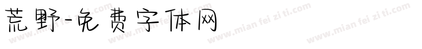 荒野字体转换