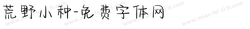 荒野小种字体转换