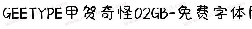 GEETYPE甲贺奇怪02GB字体转换
