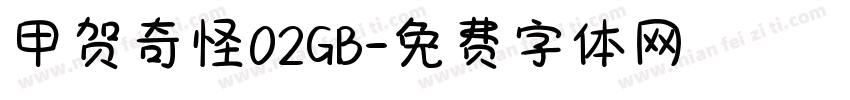 甲贺奇怪02GB字体转换