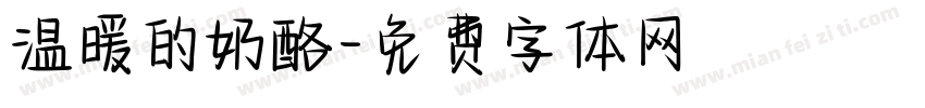 温暖的奶酪字体转换