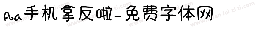 Aa手机拿反啦字体转换