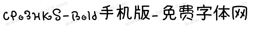 CPo3HKS-Bold手机版字体转换