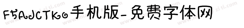 F5AJCTKO手机版字体转换