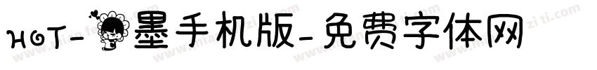 HOT-花墨手机版字体转换