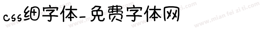 css细字体字体转换