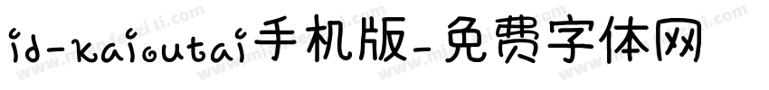 id-kaioutai手机版字体转换