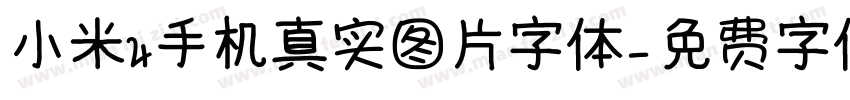 小米4手机真实图片字体字体转换