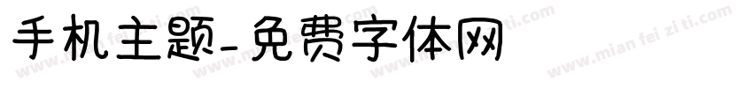 手机主题字体转换