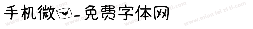 手机微信字体转换