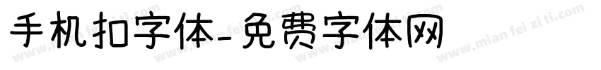 手机扣字体字体转换