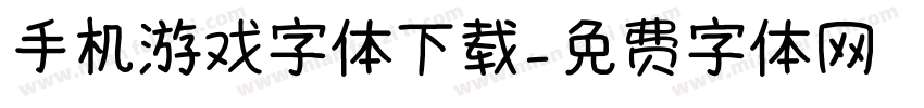 手机游戏字体下载字体转换
