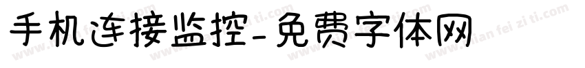 手机连接监控字体转换