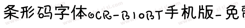 条形码字体OCR-B10BT手机版字体转换
