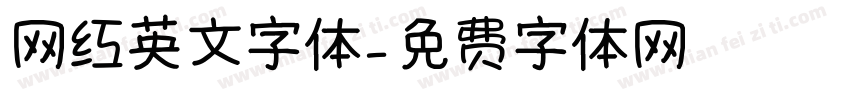 网红英文字体字体转换