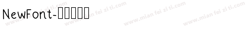 NewFont字体转换