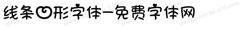 线条心形字体字体转换