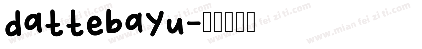 dattebayu字体转换