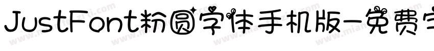 JustFont粉圆字体手机版字体转换