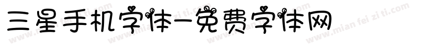 三星手机字体字体转换