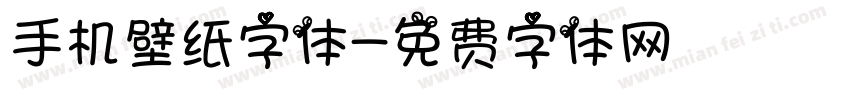 手机壁纸字体字体转换