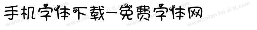 手机字体下载字体转换