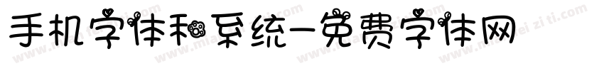 手机字体和系统字体转换