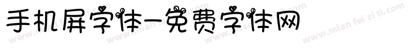 手机屏字体字体转换