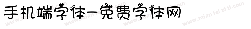 手机端字体字体转换