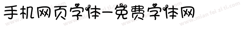 手机网页字体字体转换