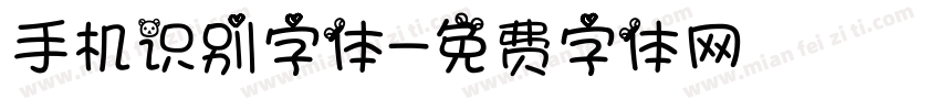 手机识别字体字体转换