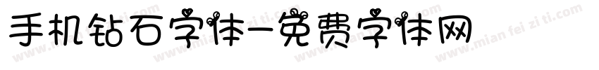 手机钻石字体字体转换
