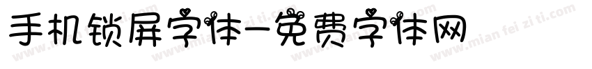 手机锁屏字体字体转换