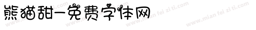 熊猫甜字体转换
