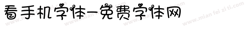 看手机字体字体转换